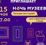 Акция “Ночь музеев” пройдет 15 мая в Красноармейске - Городской округ Красноармейск