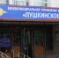 МВД Пушкинское: Правила приема заявлений, сообщений и иной информации о происшествиях и права заявителей - Городской округ Красноармейск