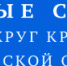 Публичные слушания по вопросу рассмотрения проекта решения Совета депутатов Городского округа Пушкинский Московской области «Об исполнении бюджета городского округа Красноармейск Московской области за 2020 год» - Городской округ Красноармейск
