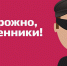 мошенники - Газета Городок