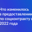 Что изменилось в предоставлении выплат по соцконтракту в марте 2022 года - Отдел соцзащиты населения