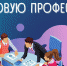 Пройдите бесплатное переобучение на новую профессию - Отдел соцзащиты населения
